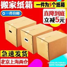 【5个装】搬家纸箱大号打包快递收纳整理箱子特硬加厚家用制