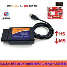 ELM327 USB FORScan HS/MS切换带开关刷隐藏25K80主控稳定版本