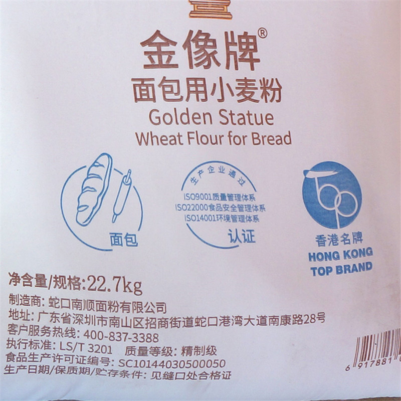 金像牌面包用小麦粉22.7kg面包粉小麦粉吐司披萨烘焙面粉广东包邮