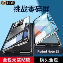 适用红米note12pro手机壳万磁王双面玻璃 note13全包防摔新款护镜