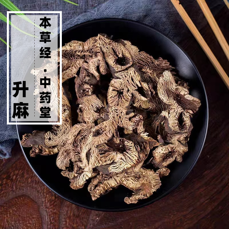 云南野生升麻500g精选特级天然无硫中草药黑升麻正宗无添加-阿里巴巴