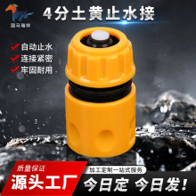 厂家批发ABS塑料快速止水接头4分水管奶嘴家用洗车水枪汽车快插头