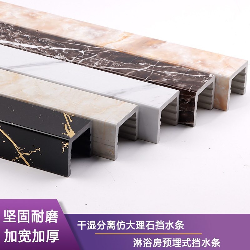 浴室挡水条淋浴房pvc仿大理石基卫生间干湿分离防水阻水隔断门槛