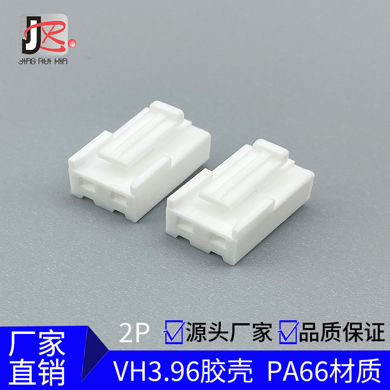 厂家直销VH3.96连接器胶壳端子3.96带扣配针座VH接阻燃VH3.96胶壳