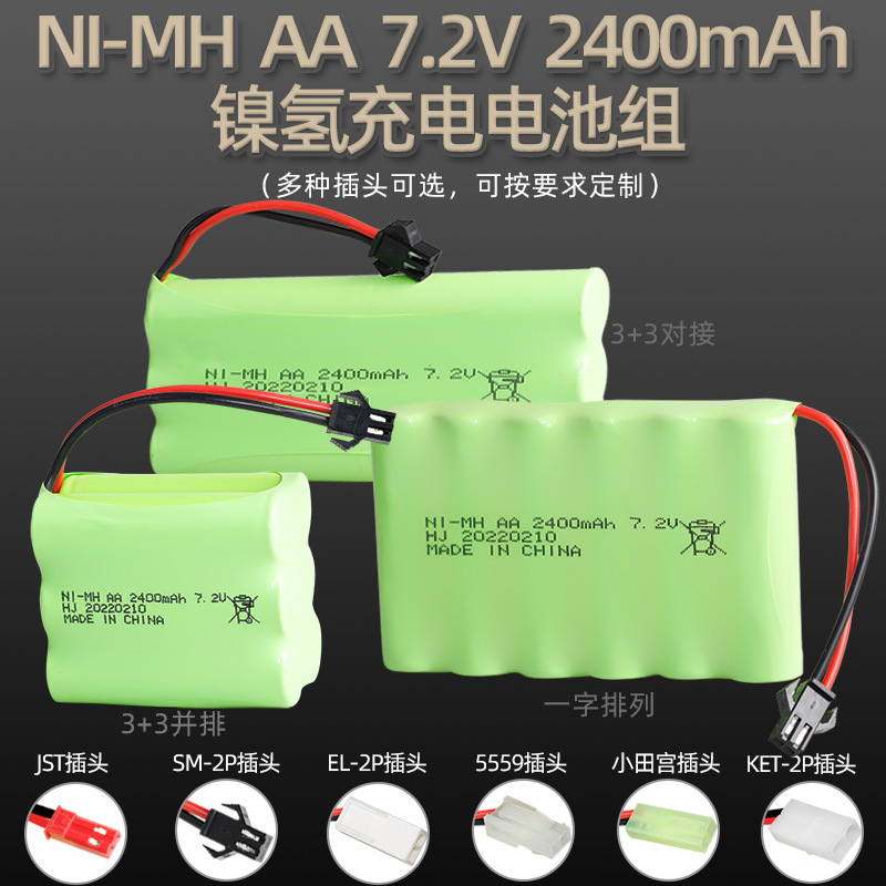 NI-MH7.2V 2400mAh充电电池 AA5号电池组 遥控玩具配件镍氢电池组