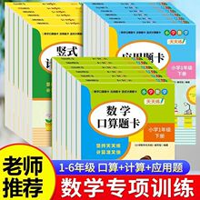 口算题卡一二三四五六年级上下册数学应用题竖式人教版同步练习册