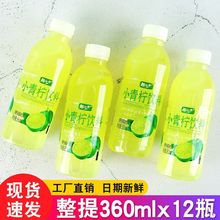 【强烈推荐360ml】小青柠果汁饮料柠檬果味饮品低脂低糖整箱批发