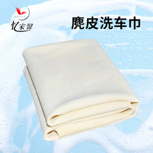 厂家供应洁车鹿皮30CM*40CM麂皮绒擦车巾汽车毛巾易吸水抹布