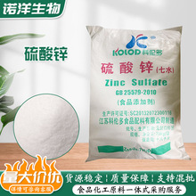 现货供应科伦多食品营养强化剂 矿物质微量元素硫酸锌25kg/袋