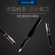 德国schneider施耐德成人钢笔智者ID铱金笔礼盒送礼签字办公练字