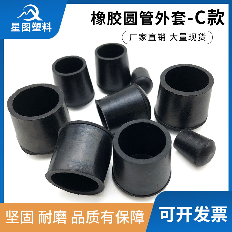 橡胶圆管脚套钢管脚套橡胶圆外套圆形脚套凳子脚套保护胶套
