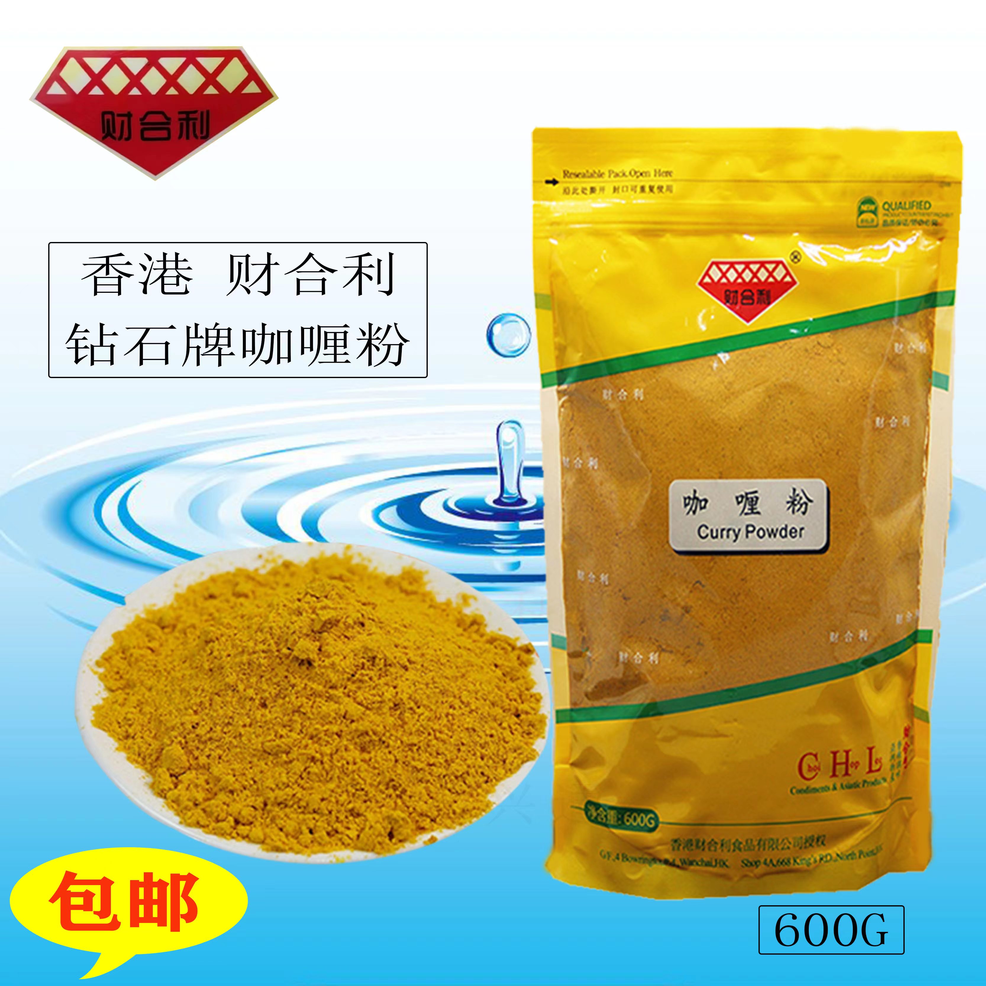 香港财合利咖喱粉600g钻石牌咖喱饭东南亚风味泰国餐厅调味料商用