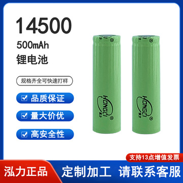 泓力14500锂电池 3.