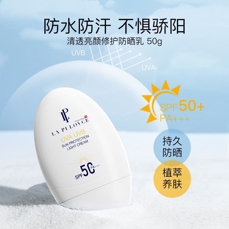 【官方旗舰】拉普瑞斯白鸡蛋防晒霜spf50防紫外线防水汗美白隔离