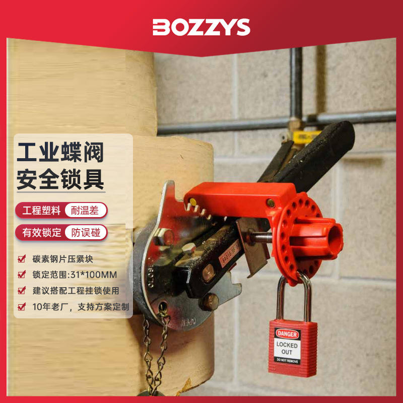 工业蝶阀阀门手柄锁定loto上锁挂牌设备停工检修蝶阀安全锁具f36