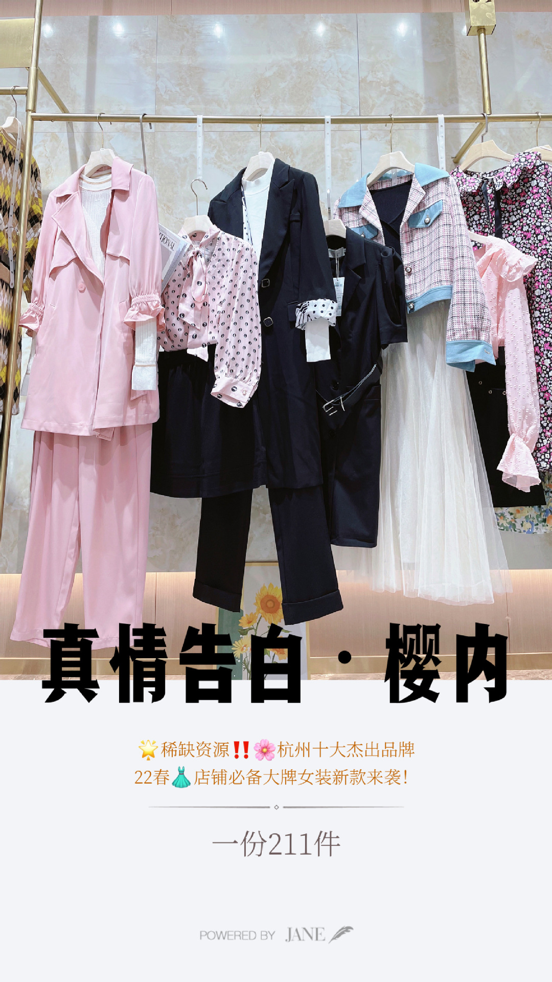 品牌折扣女装批发真情告白春装衣服尾货清仓剪标直播实体一手货源