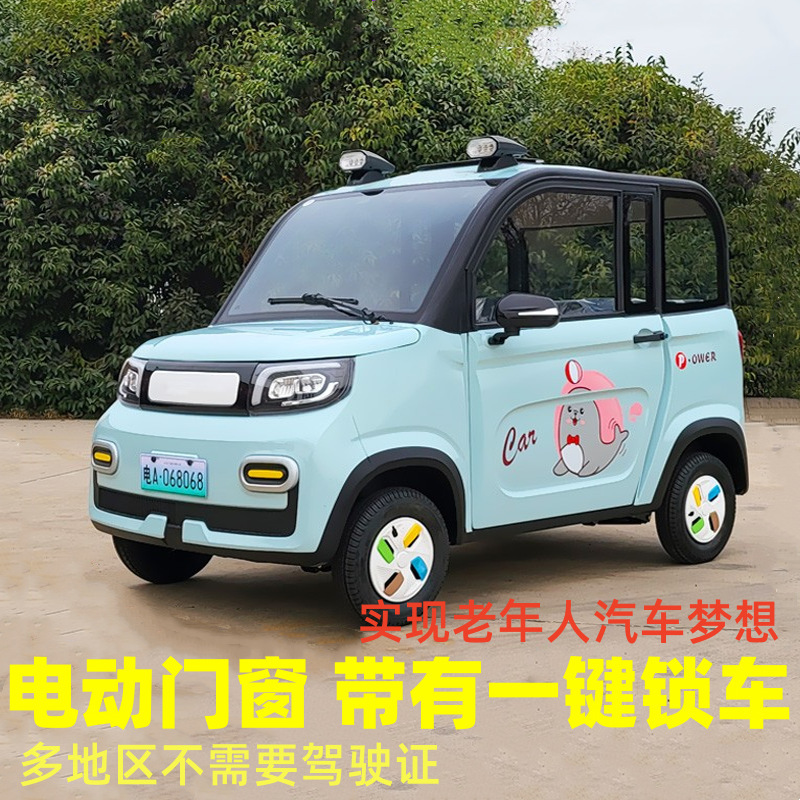 四轮车新能源低速代步车老头家用汽车油电两用全封闭4轮锂电瓶
