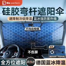 汽车遮阳伞车窗遮阳帘防晒隔热遮阳挡前挡风玻璃板罩车载车内