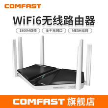 COMFAST 无线路由器六天线无线双频穿墙全屋WiFi6全网通用633AX