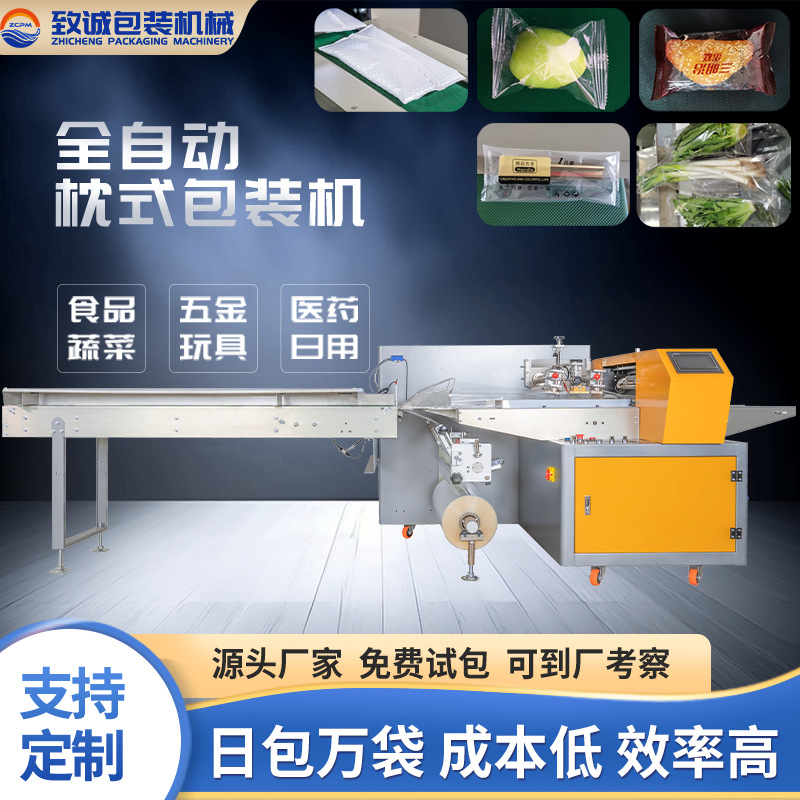 致诚全自动枕式包装机食品五金面包糖果饼干面条月饼餐具包装机器