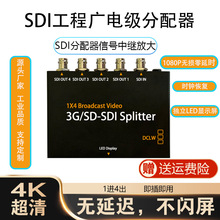 广播级 SDI分配器1进4出 高清 SD/HD/3G 导播台 摄像机sdi
