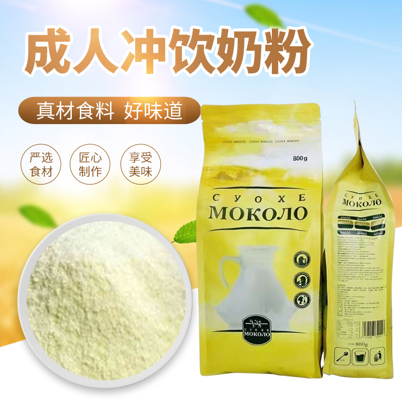 俄罗斯风味黄袋全脂低糖奶粉成人冲饮乳味粉原装中老年奶粉800克
