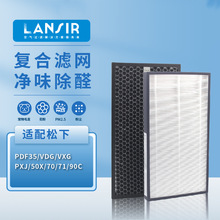 lansir适用松下空气净化器F-PXF35C PDF35C集尘除甲醛过滤网