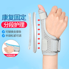 护腕保护套大拇指骨折固定夹板手腕扭伤护具妈妈鼠标手康复