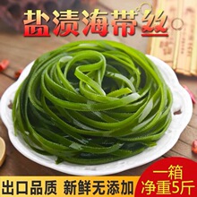 百仙岛盐渍海带丝裙带菜海鲜火锅食材配菜下饭菜咸菜凉拌菜海带丝