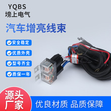 厂家H4汽车大灯增亮器80A12V24V大灯增亮加强改装线束汽车继电器