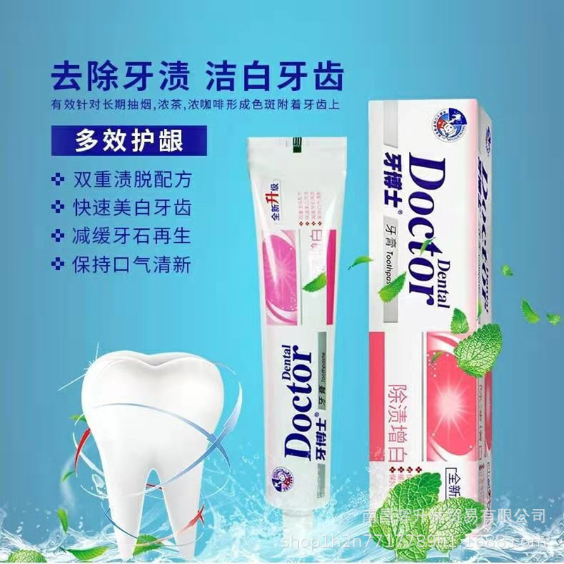 牙博士牙膏正品