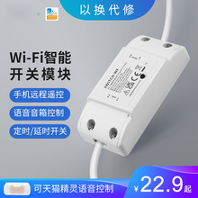 易微联智能开关灯具控制器远程定时语音支持HUAWEI HiLink