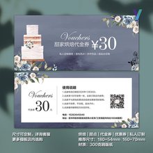 蛋糕烘焙甜品店代金券印制体验卡咖啡面包现金抵用卷制作印刷设计