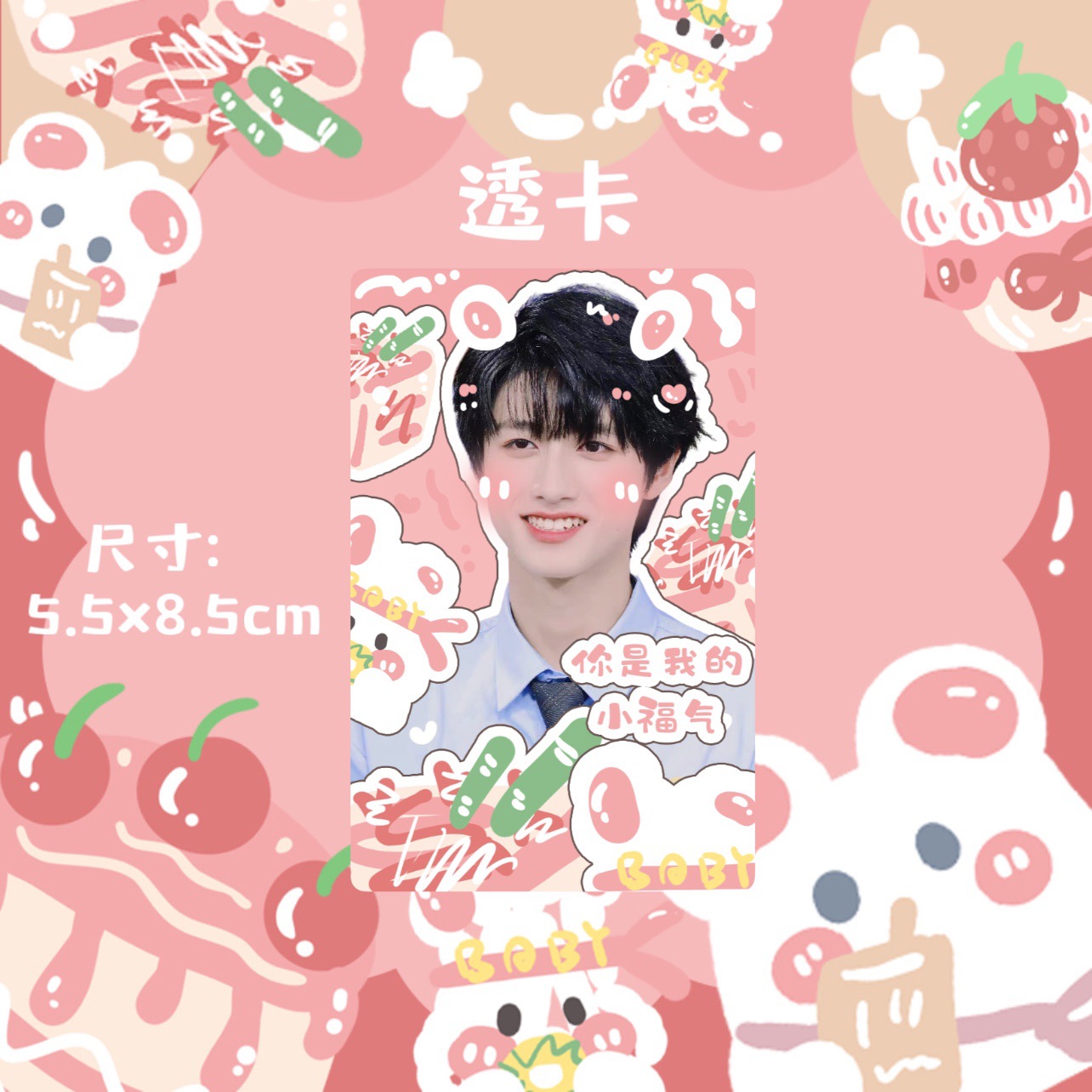 tf家族三代朱志鑫饭制手幅小卡透卡透扇明信片门挂牌应援礼包周边