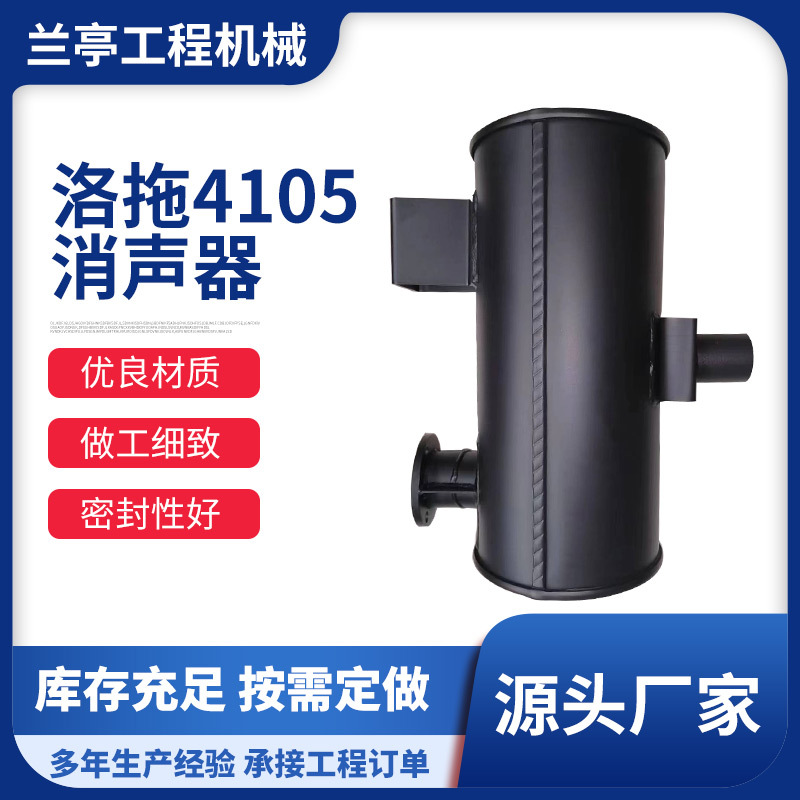 洛拖4105消声器东方红洛阳一拖厦工柳工龙工装载机消音器排气管