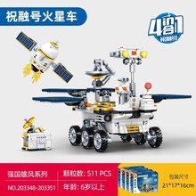 森宝203348-51祝融号火星车4合一积木航天飞机太空探索拼装男玩具