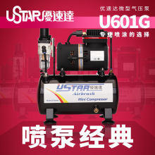 U-Star 优速达 U-601G气泵 自动停机 活塞式静音设计 6L储气罐