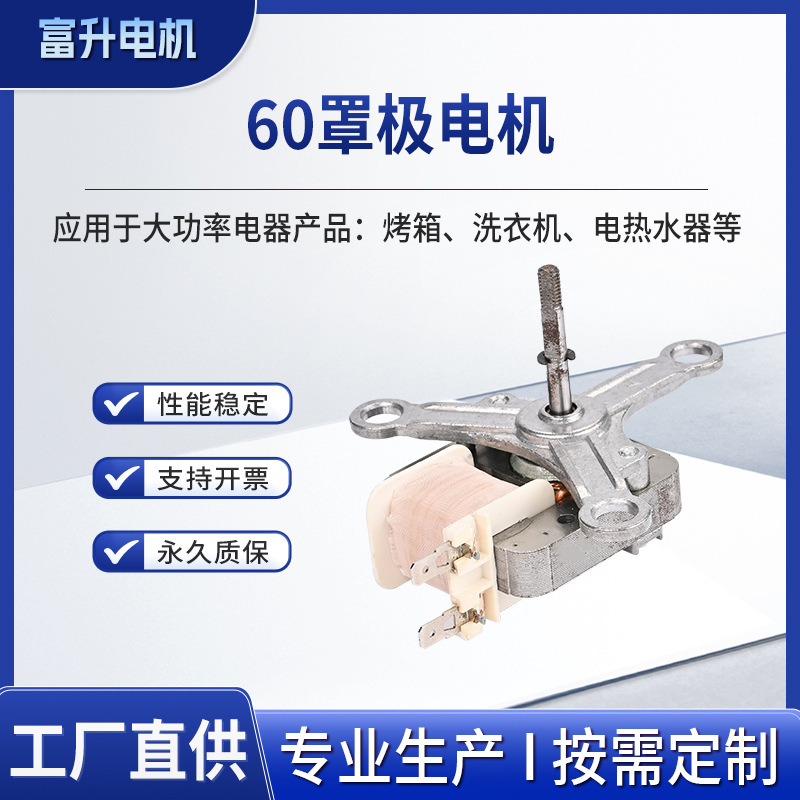 厂家直销 空气炸锅电机高温烤箱电机光波炉电机干果机电机罩极电