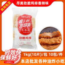 尽美香辣味劲脆鸡排卡兹脆裹粉鸡胸油炸食品汉堡肉半成品小吃商用