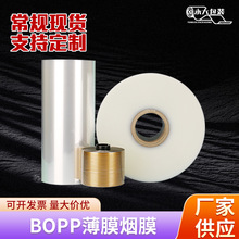 bopp烟包膜化妆品茶叶礼盒外包装膜金丝烫膜低温烟膜热封膜塑封膜