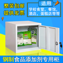 食品添加剂专用柜箱批发幼儿园学校铁皮单门储物柜矮柜带锁小柜子