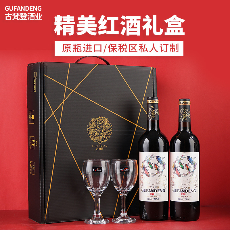 古梵登酒业酒水批发红酒礼盒装2瓶安吉鱼智利原瓶进口干红葡萄酒