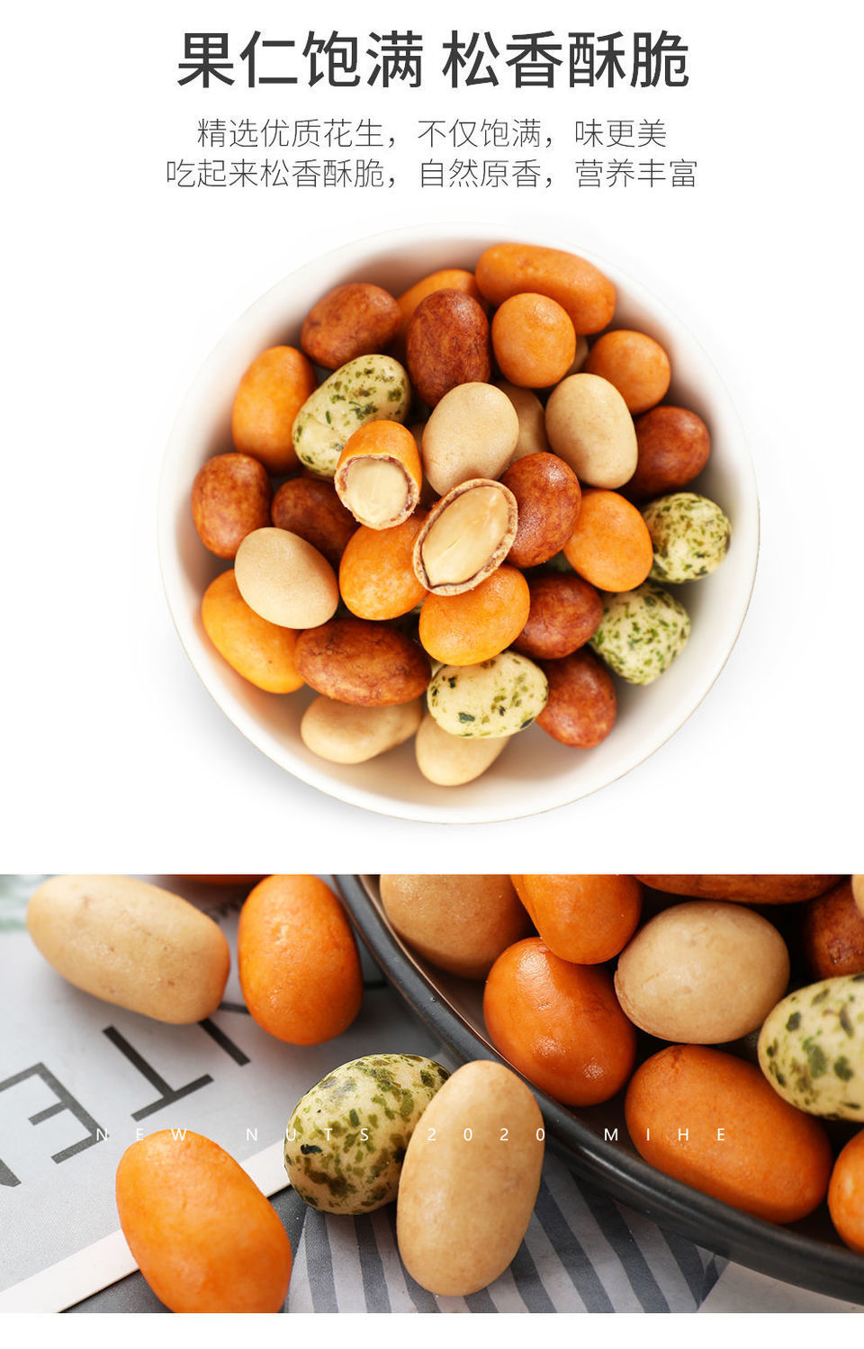 多彩鱼皮花生脆皮花生多味花生海苔味8090后怀旧吃的小零食批发卖