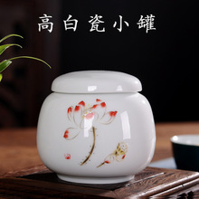 德化高白瓷茶叶罐陶瓷小号密封罐药材罐茶叶包装盒1两装可印LOGO