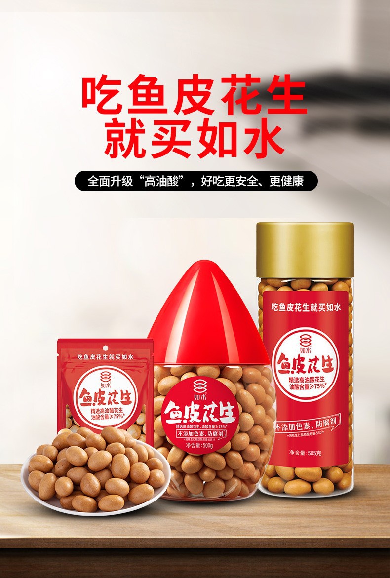 【工厂直发】如水鱼皮花生505g/罐(大圆筒一箱20罐)