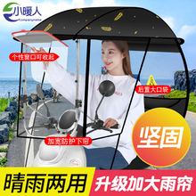 电动车雨棚篷蓬防晒防雨挡风罩电瓶摩托车遮阳伞2021新款雨伞