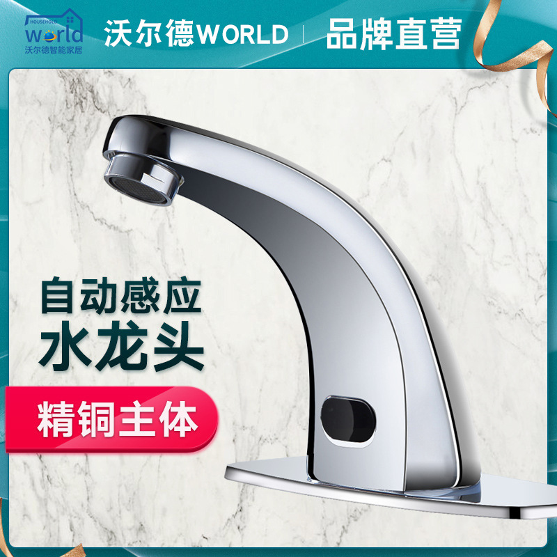 Wald Intelligent Sensor Faucet Basin Faucet Hotel Kitchen Infrared Bathroom Faucet Washbasin Wholesale
