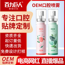 贴牌定制百力巨人益生菌口腔喷雾口气清新白桃持久清新净味口腔