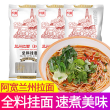 【阿宽】川香厨房兰州拉面全料挂面速煮汤面香辣155g/袋红油菜包