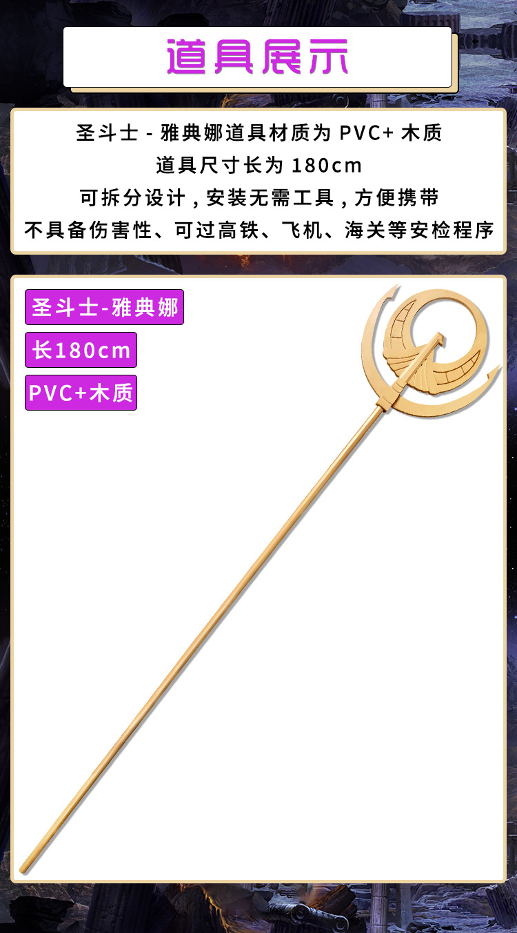 冥王神话圣斗士星矢Ω雅典娜cos道具服武器法杖权杖希腊女神